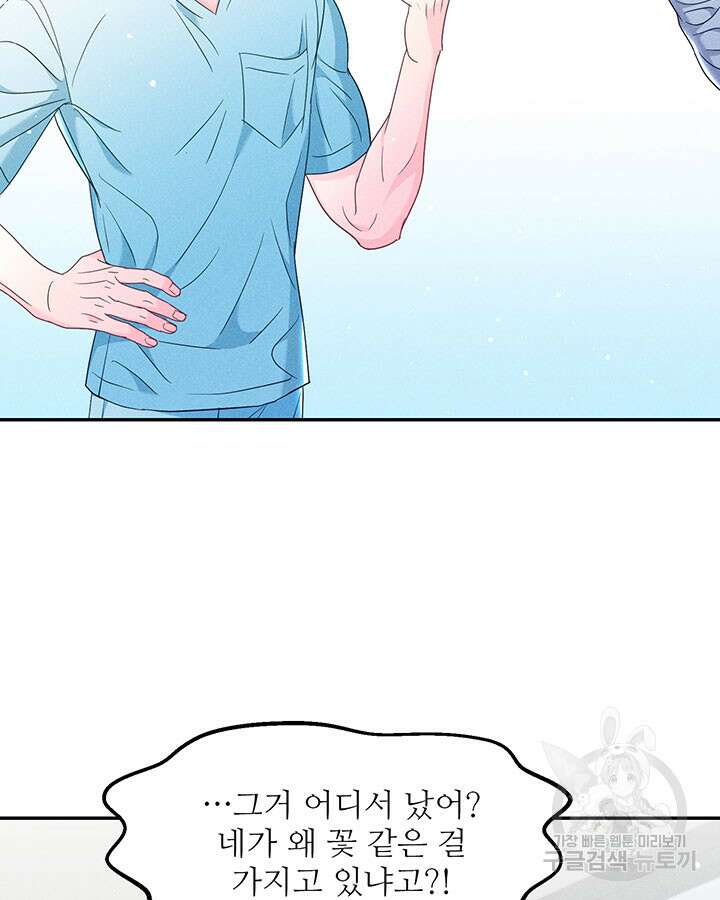 가을, 만나다 37화 20
