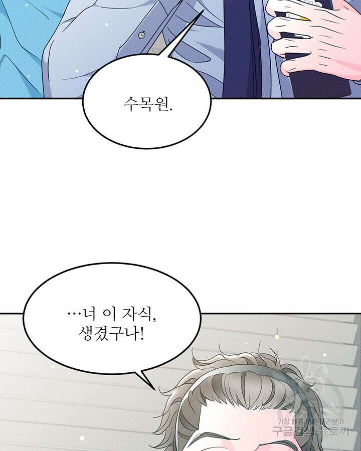 가을, 만나다 37화 22