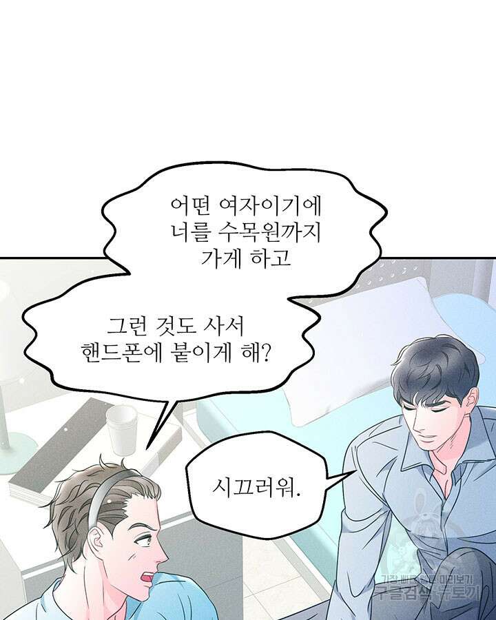 가을, 만나다 37화 24