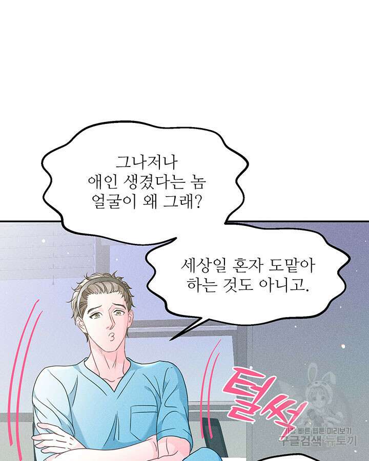 가을, 만나다 37화 26