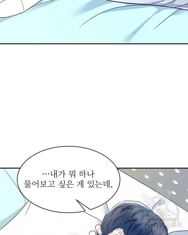 가을, 만나다 37화 31
