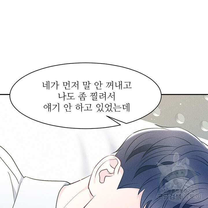 가을, 만나다 37화 37