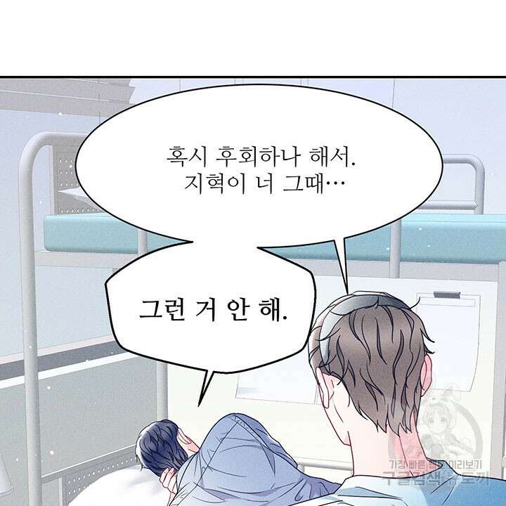 가을, 만나다 37화 39