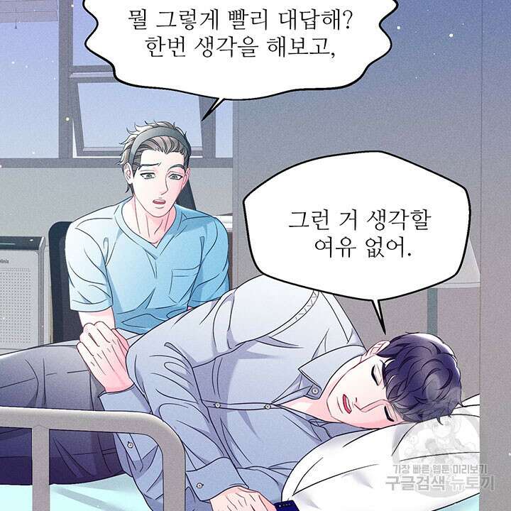 가을, 만나다 37화 41