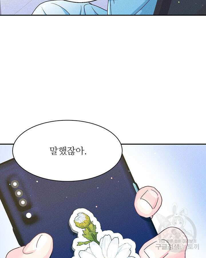 가을, 만나다 37화 44