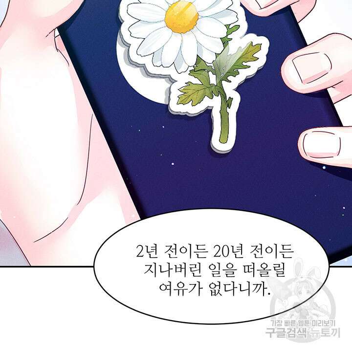 가을, 만나다 37화 45