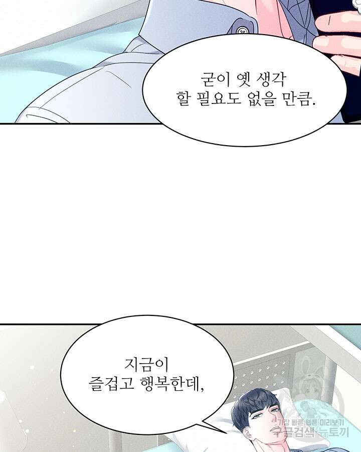 가을, 만나다 37화 47