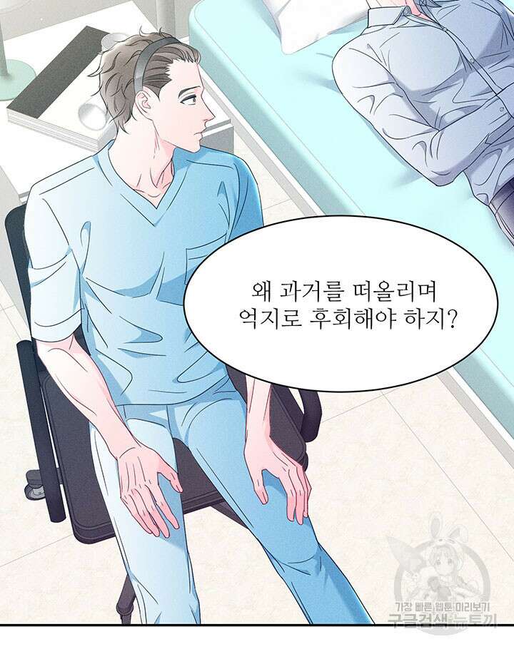 가을, 만나다 37화 48
