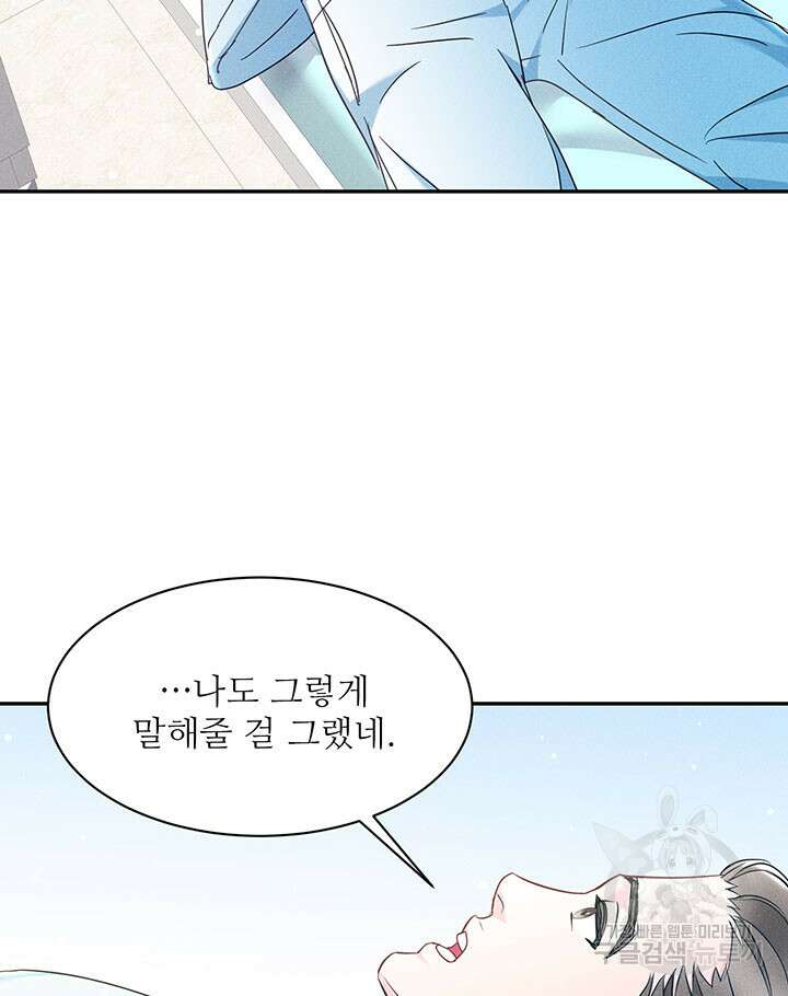 가을, 만나다 37화 52