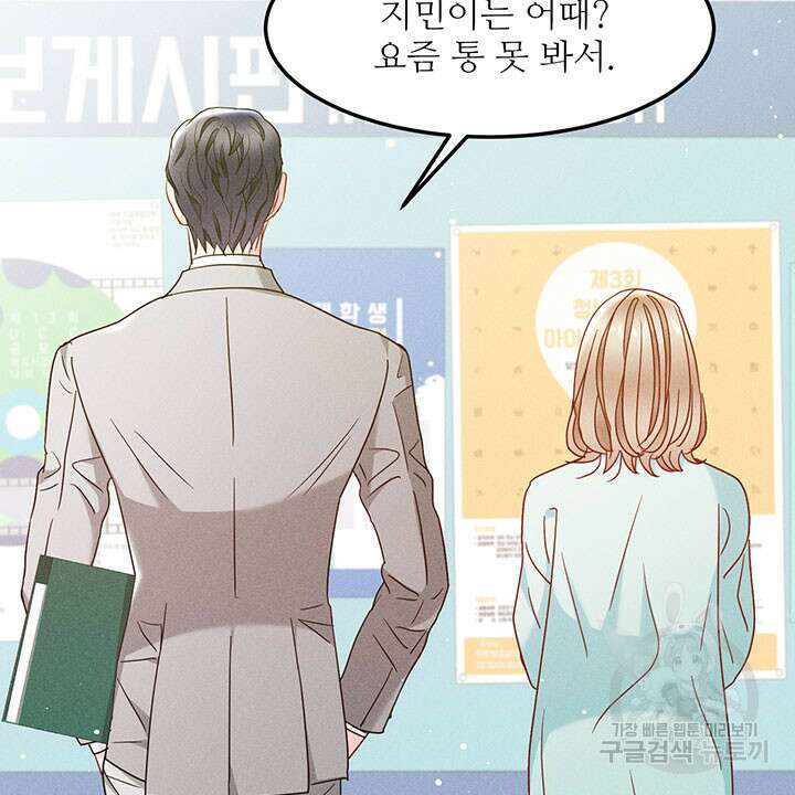 가을, 만나다 37화 66
