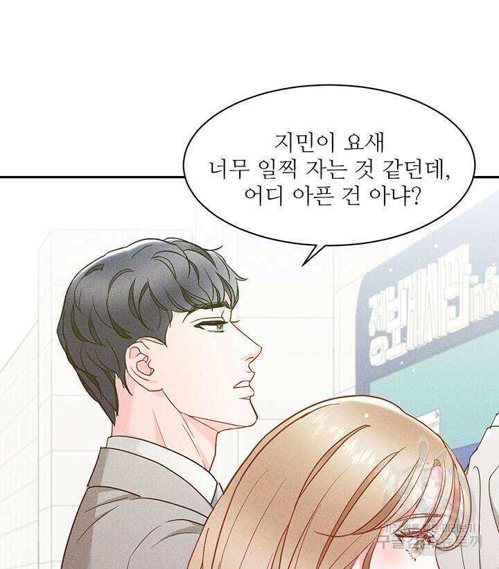가을, 만나다 37화 73