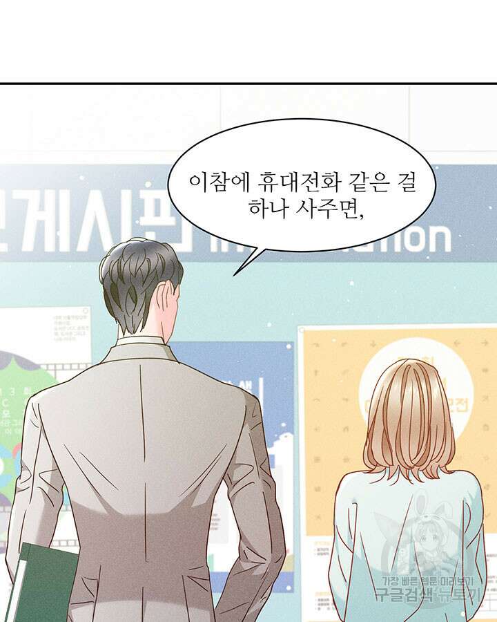 가을, 만나다 37화 78