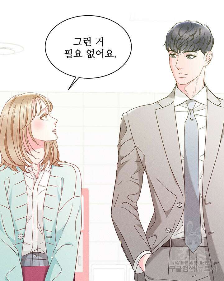 가을, 만나다 37화 80