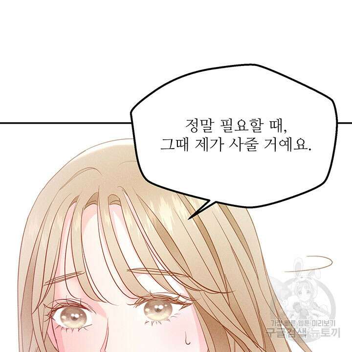 가을, 만나다 37화 82