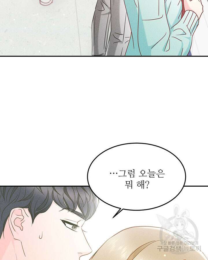 가을, 만나다 37화 87