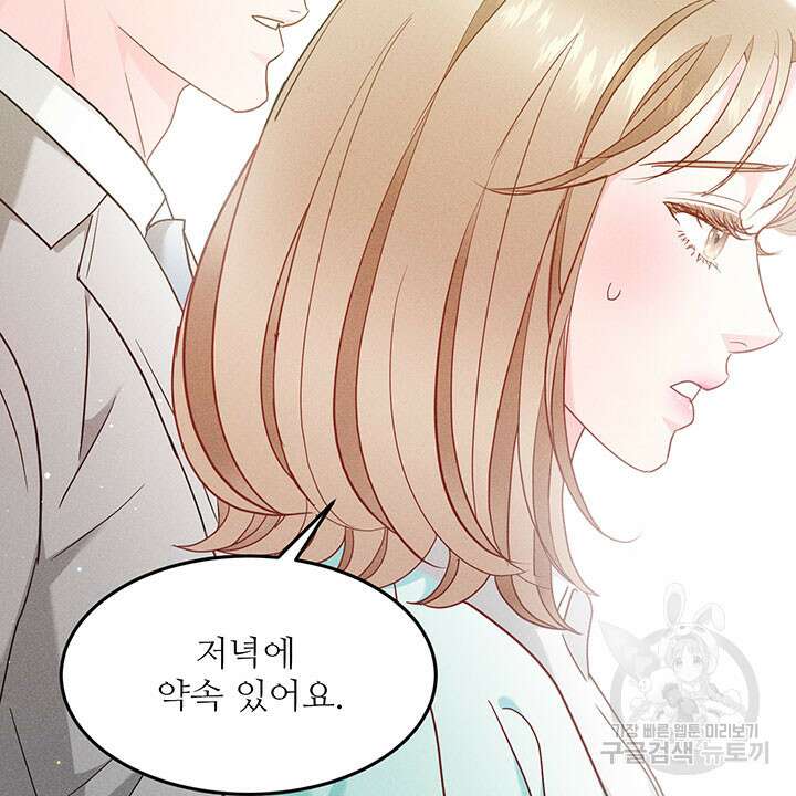 가을, 만나다 37화 88