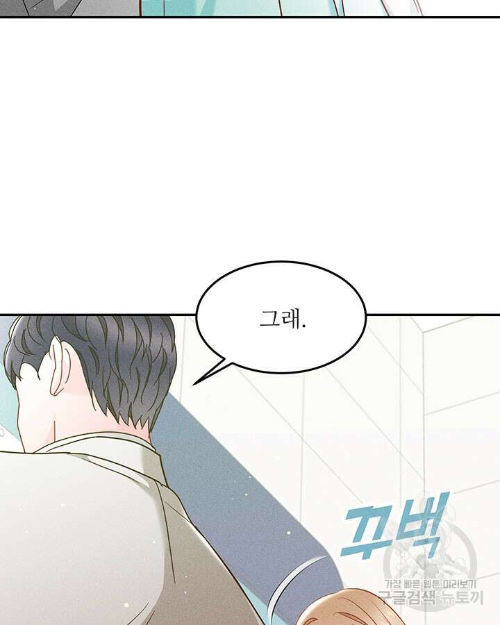 가을, 만나다 37화 89
