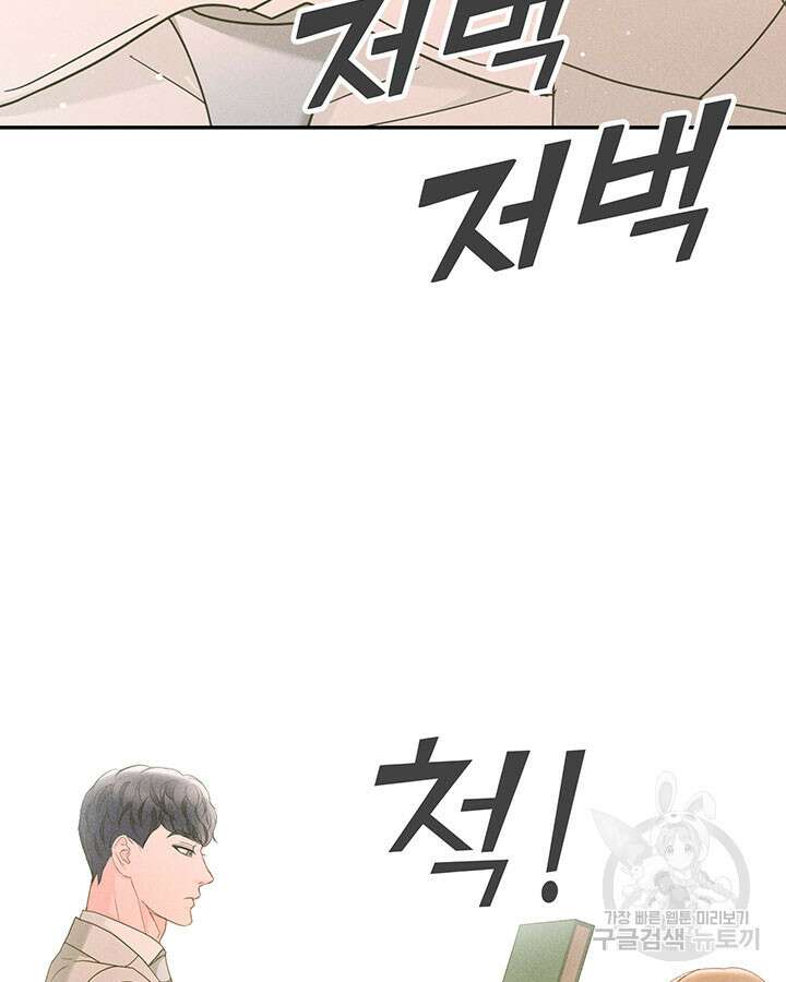 가을, 만나다 37화 103
