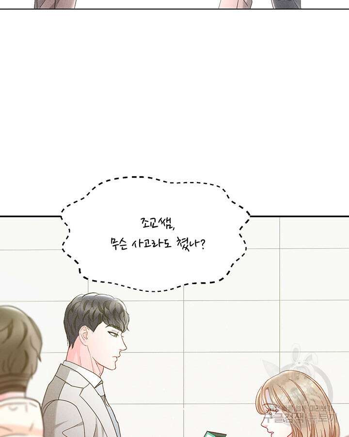 가을, 만나다 37화 105