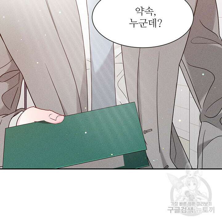 가을, 만나다 37화 108