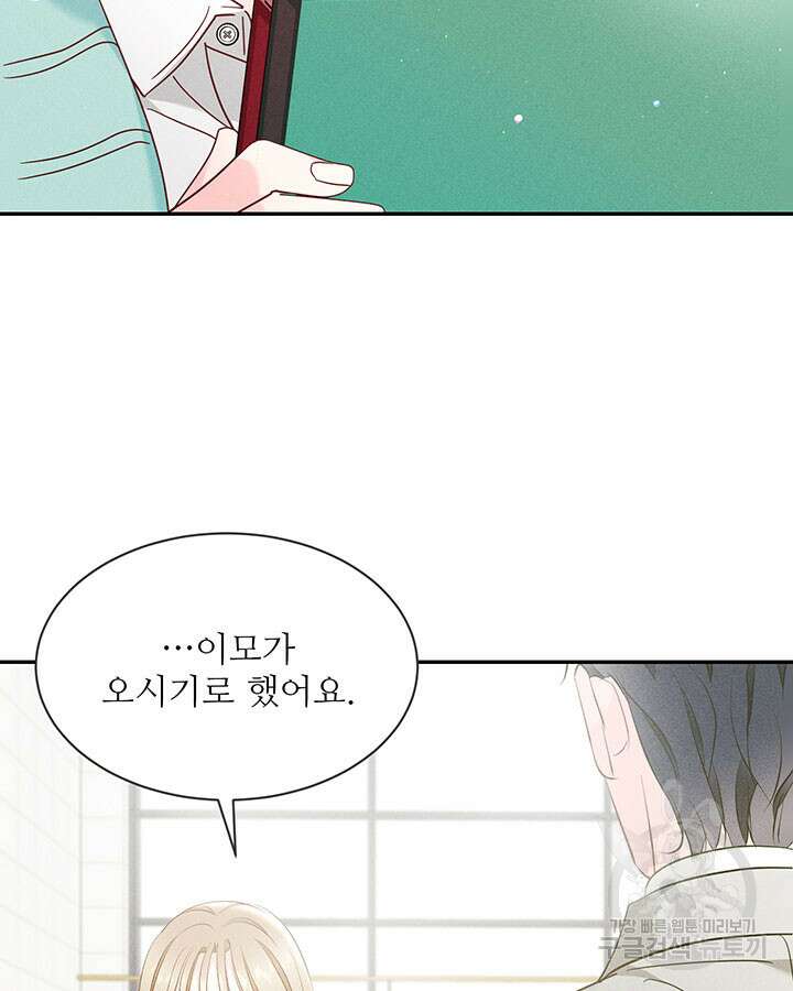 가을, 만나다 37화 110