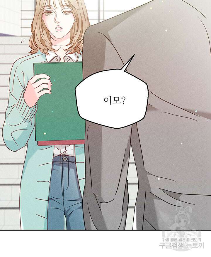 가을, 만나다 37화 111