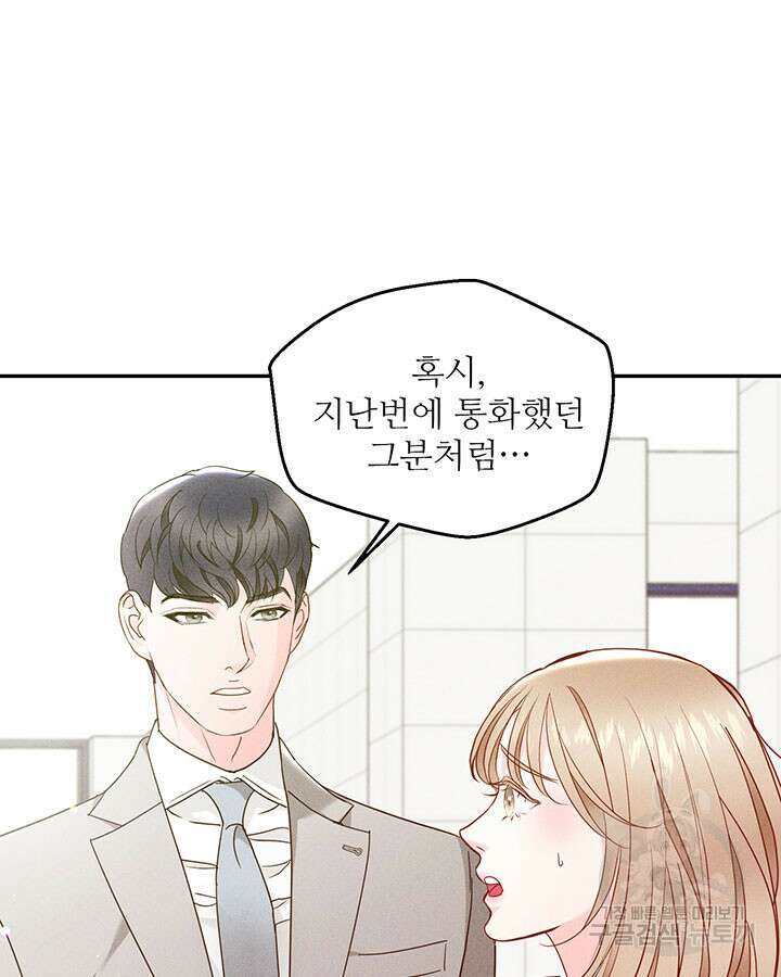가을, 만나다 37화 112