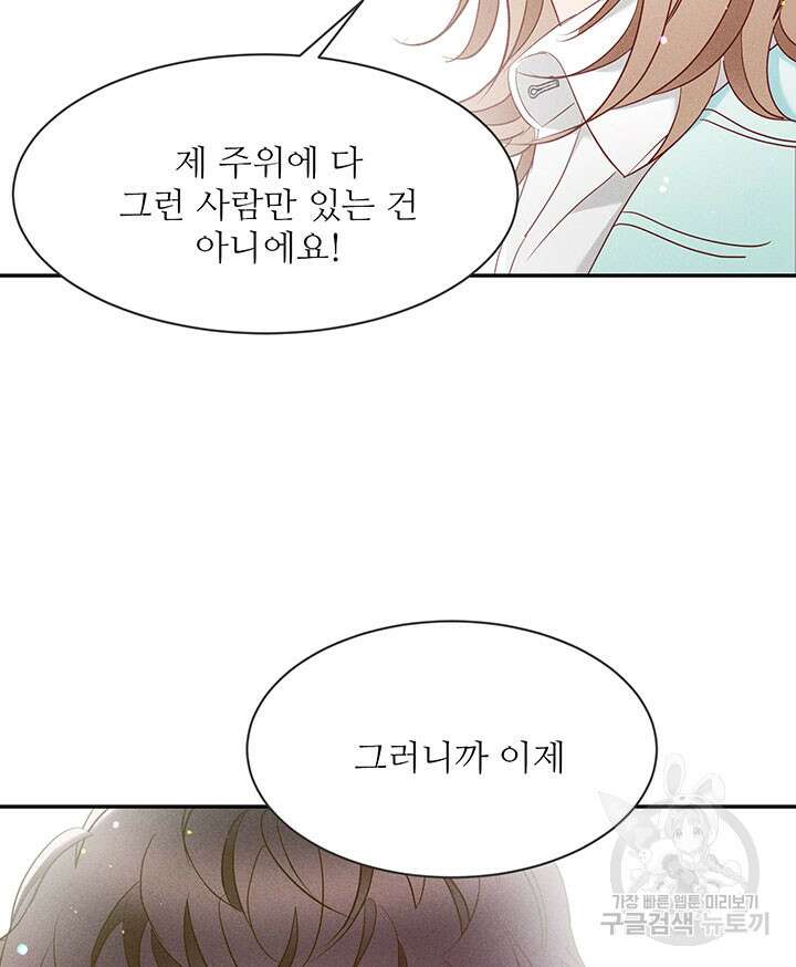 가을, 만나다 37화 115