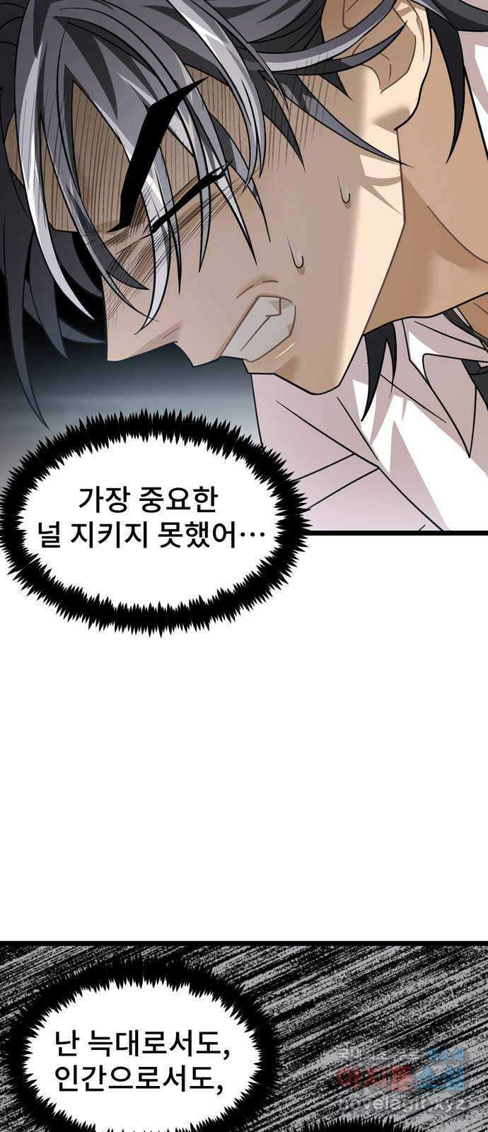 DARK MOON: 달의 제단 35. 검은 안개 11