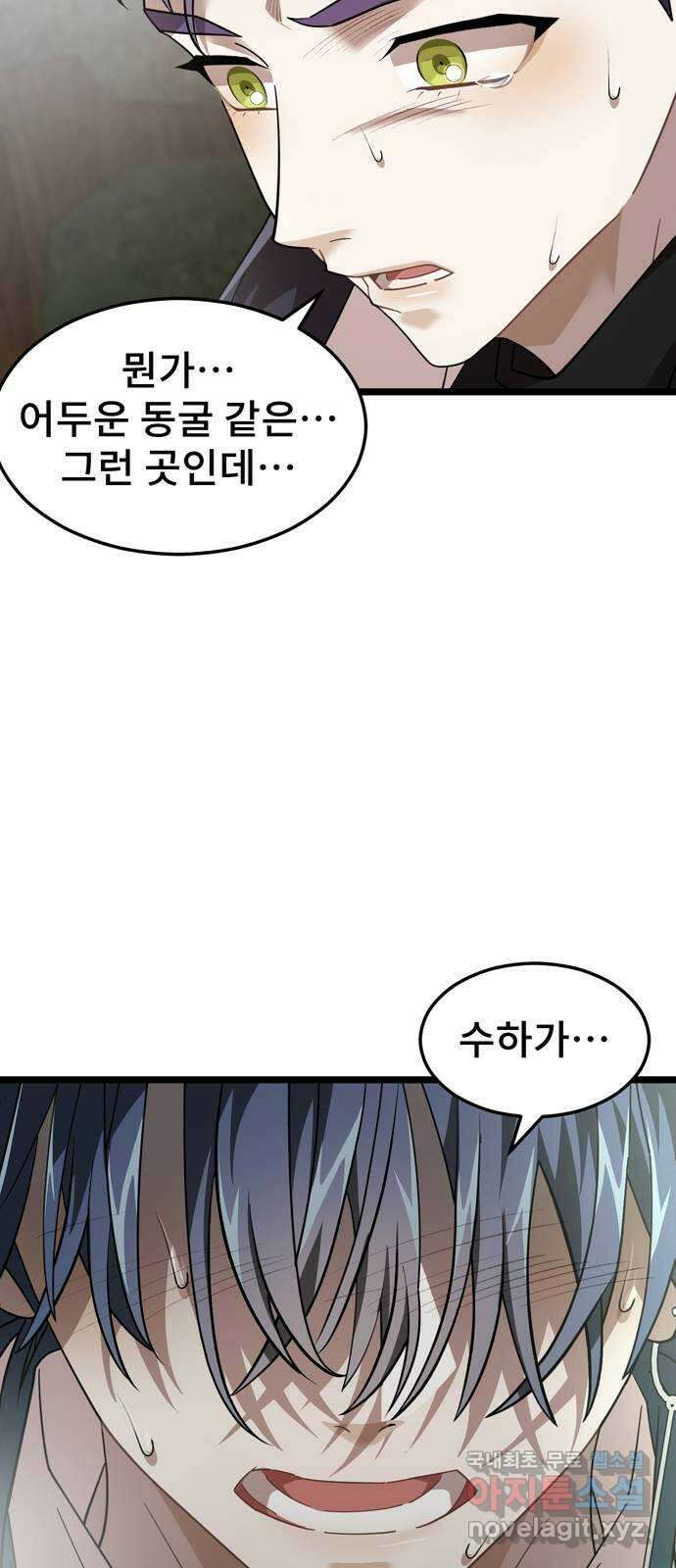 DARK MOON: 달의 제단 35. 검은 안개 78