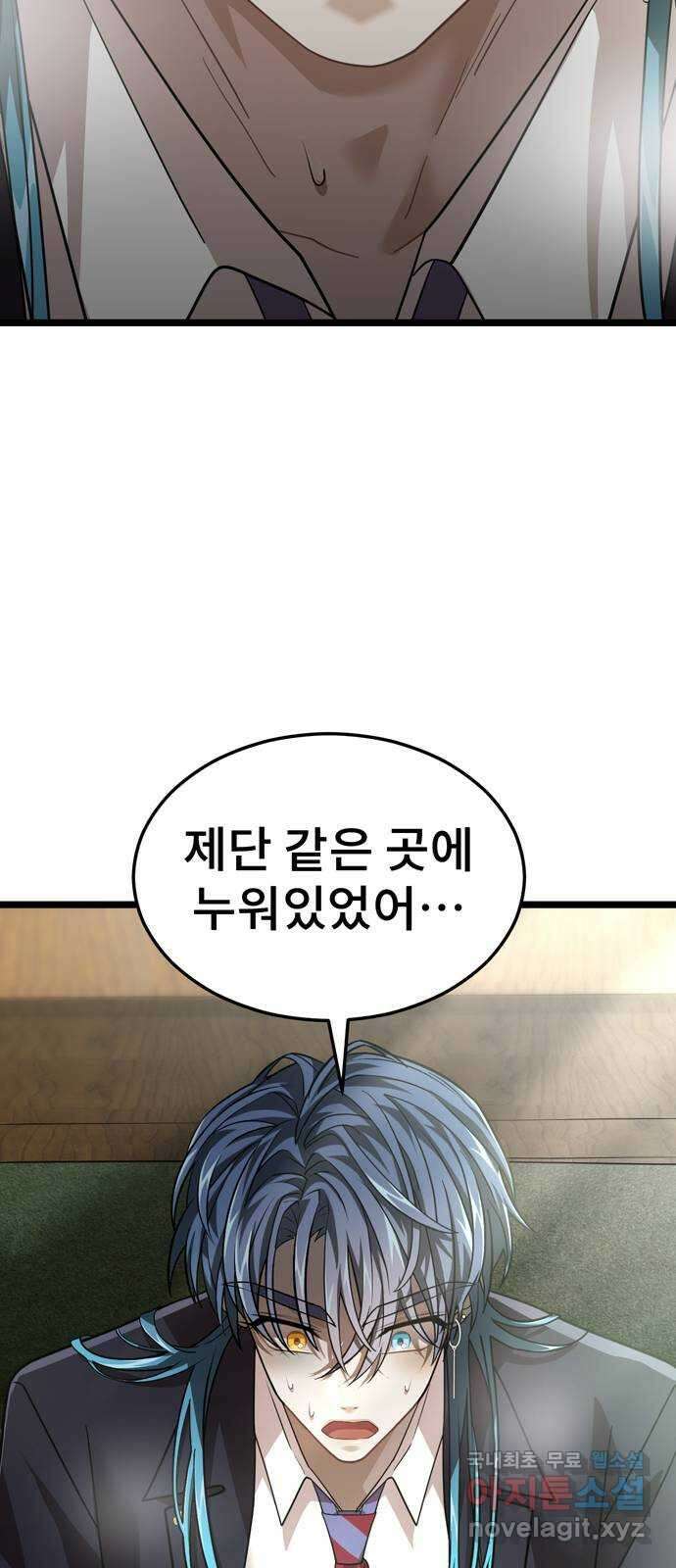 DARK MOON: 달의 제단 35. 검은 안개 79