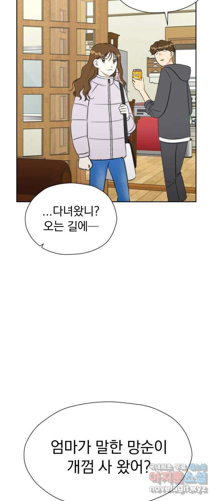 결혼까지 망상했어! 101화 실현되지 않아도(시즌2 마지막 화) 4