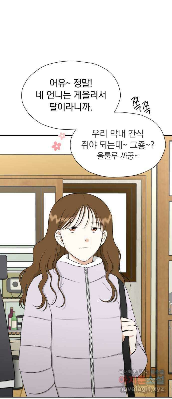 결혼까지 망상했어! 101화 실현되지 않아도(시즌2 마지막 화) 6