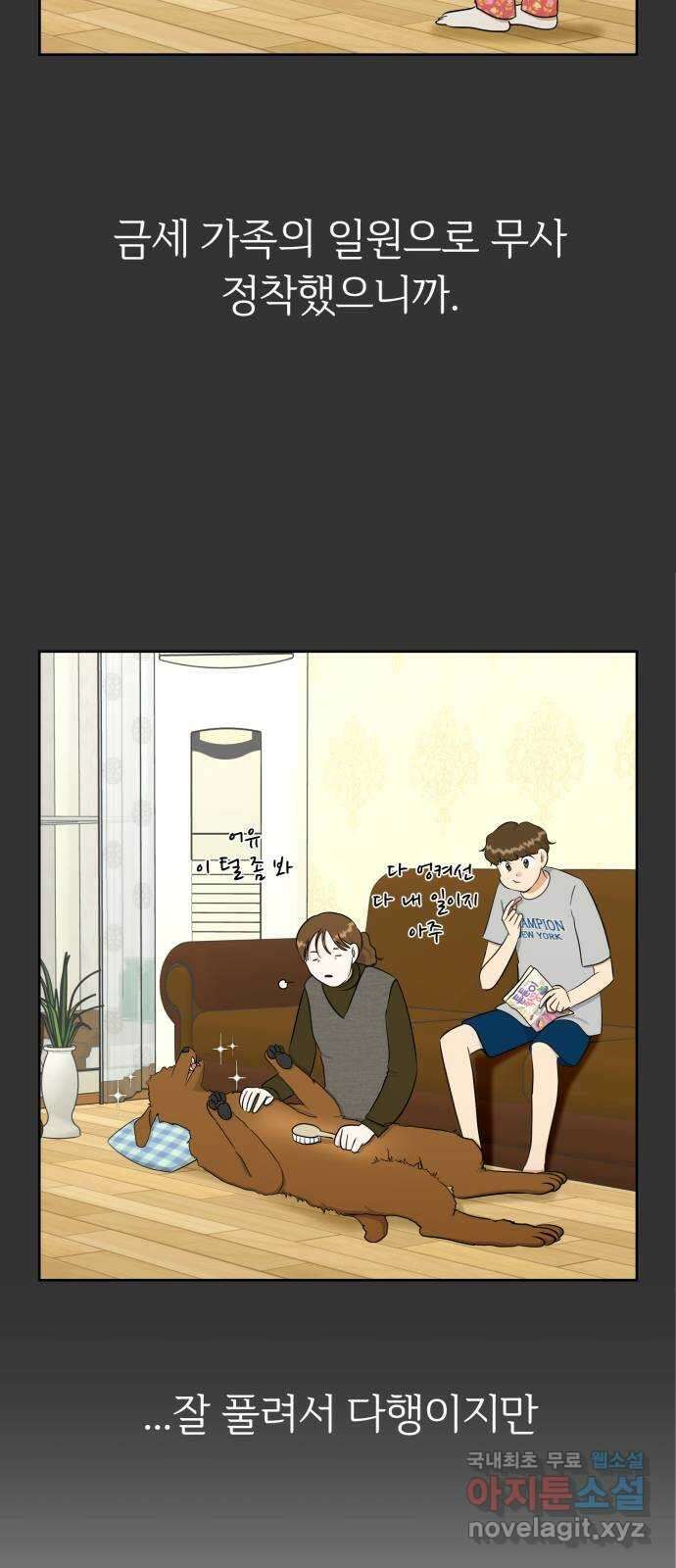 결혼까지 망상했어! 101화 실현되지 않아도(시즌2 마지막 화) 10