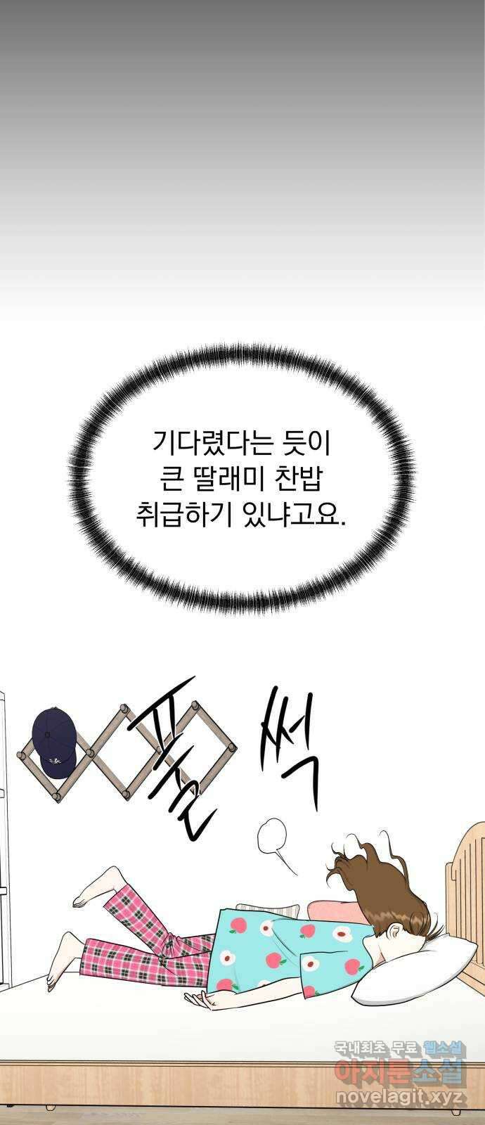 결혼까지 망상했어! 101화 실현되지 않아도(시즌2 마지막 화) 11