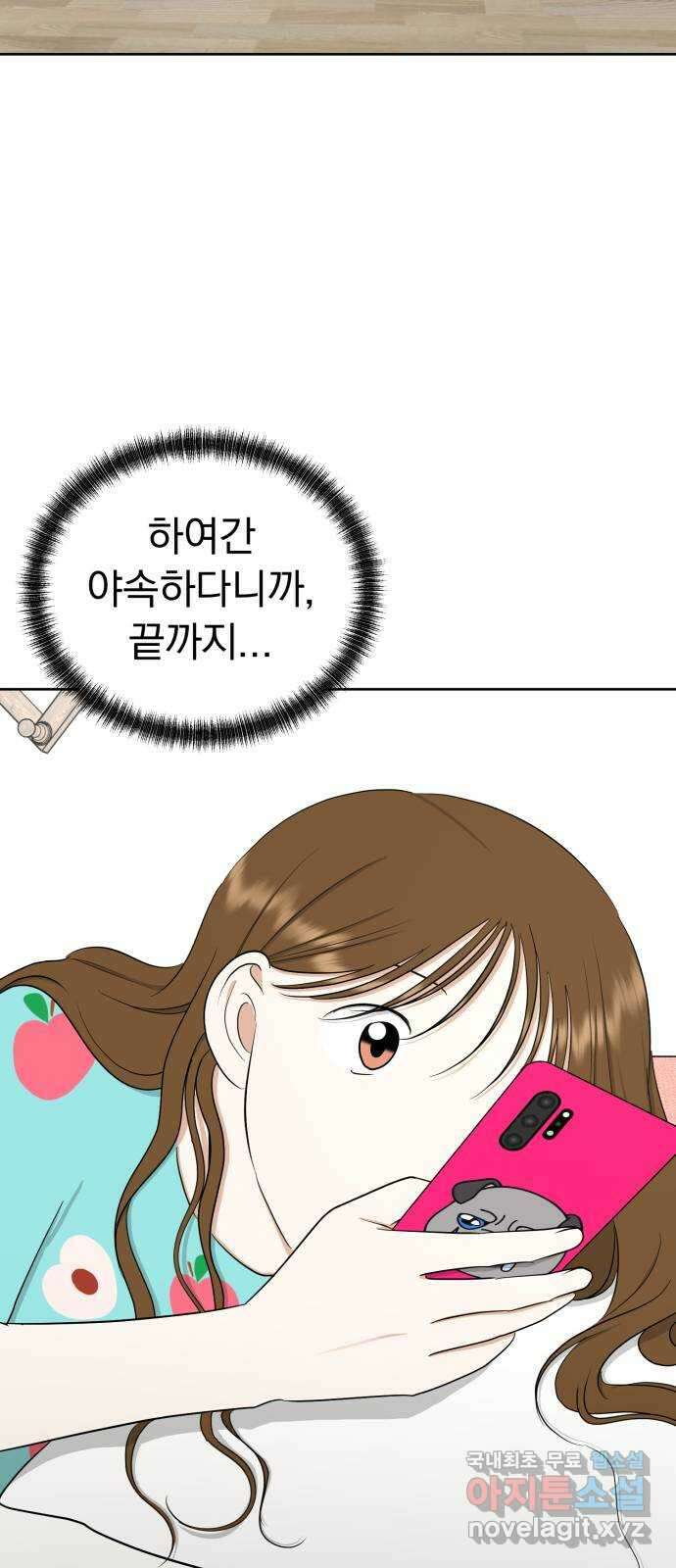 결혼까지 망상했어! 101화 실현되지 않아도(시즌2 마지막 화) 12