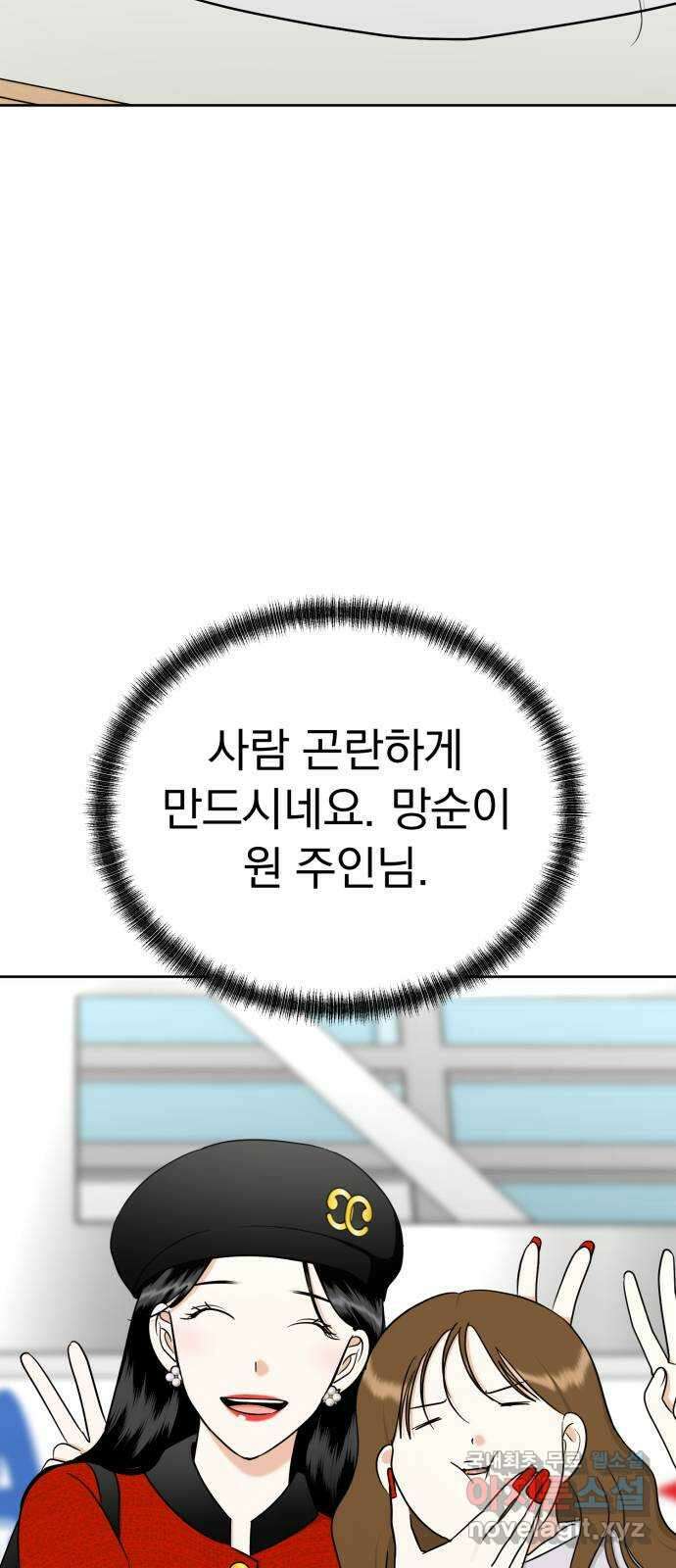 결혼까지 망상했어! 101화 실현되지 않아도(시즌2 마지막 화) 13