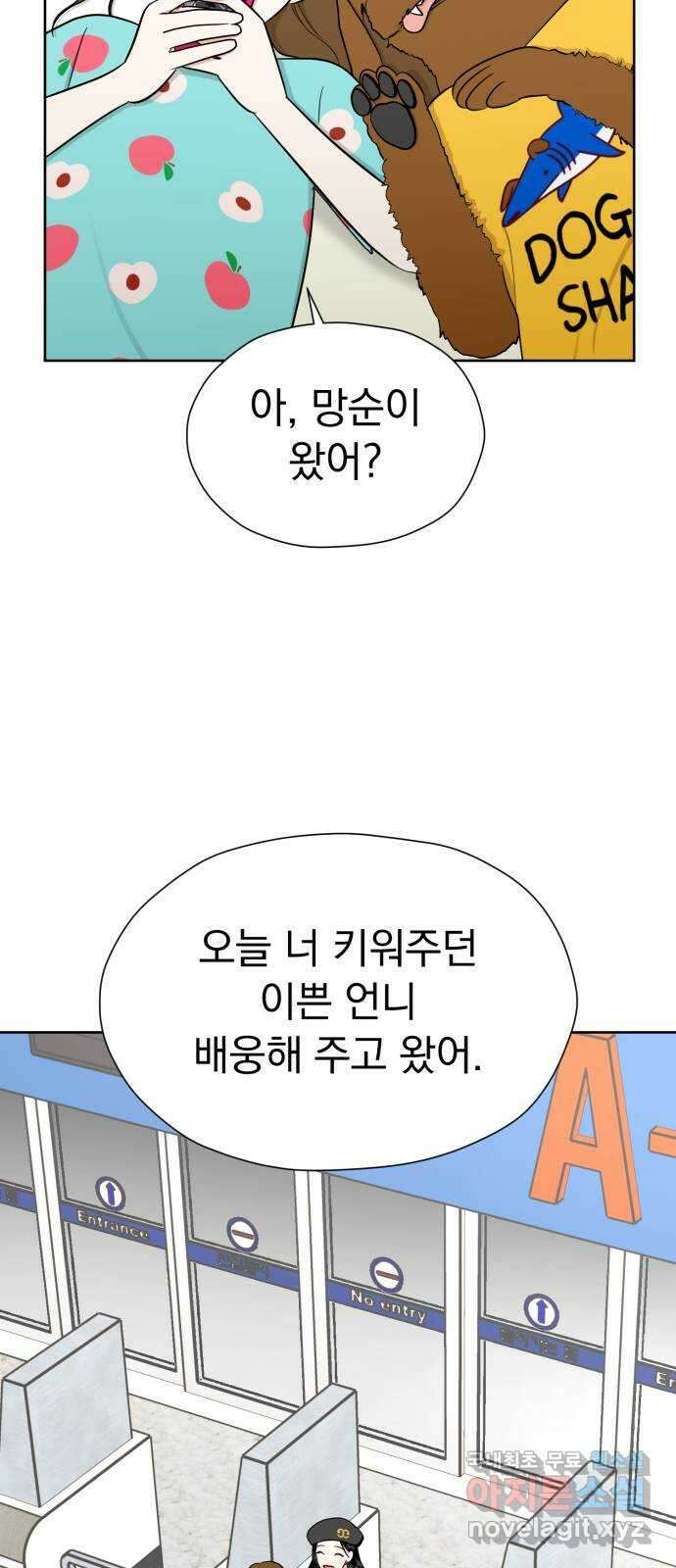 결혼까지 망상했어! 101화 실현되지 않아도(시즌2 마지막 화) 15