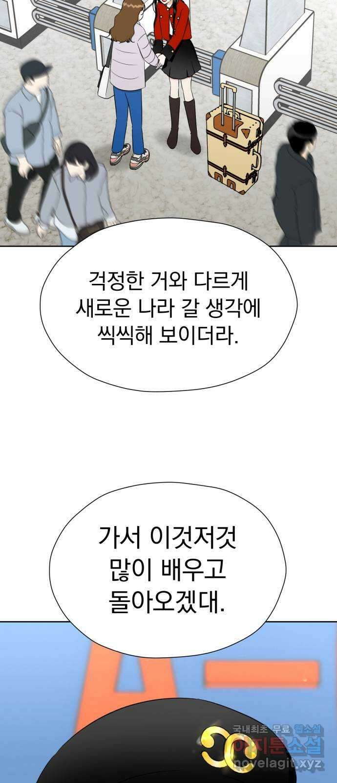 결혼까지 망상했어! 101화 실현되지 않아도(시즌2 마지막 화) 16