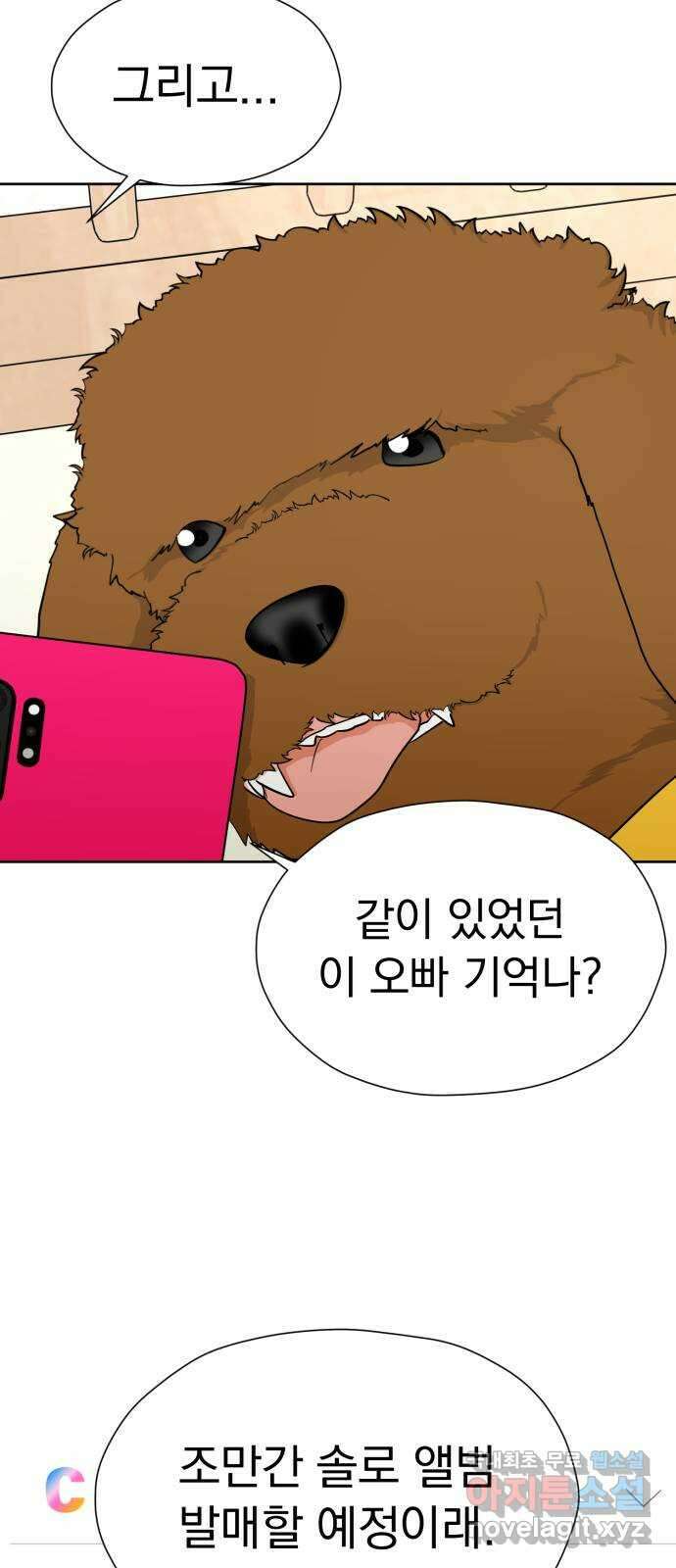 결혼까지 망상했어! 101화 실현되지 않아도(시즌2 마지막 화) 18