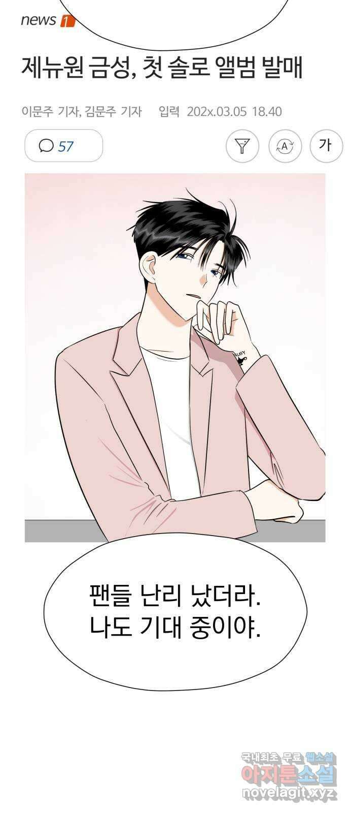 결혼까지 망상했어! 101화 실현되지 않아도(시즌2 마지막 화) 19
