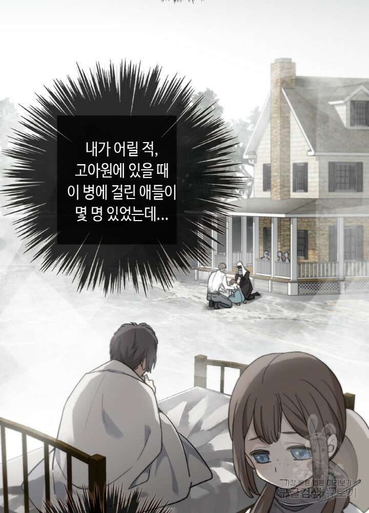 제로 : 아포칼립스의 회귀자 5화 5