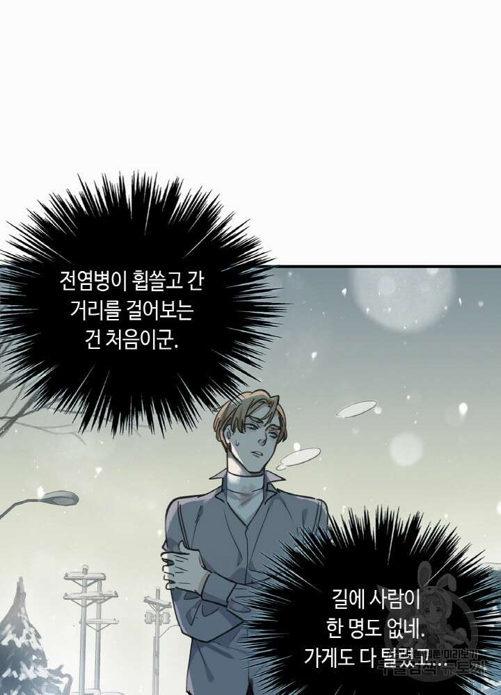 제로 : 아포칼립스의 회귀자 5화 16