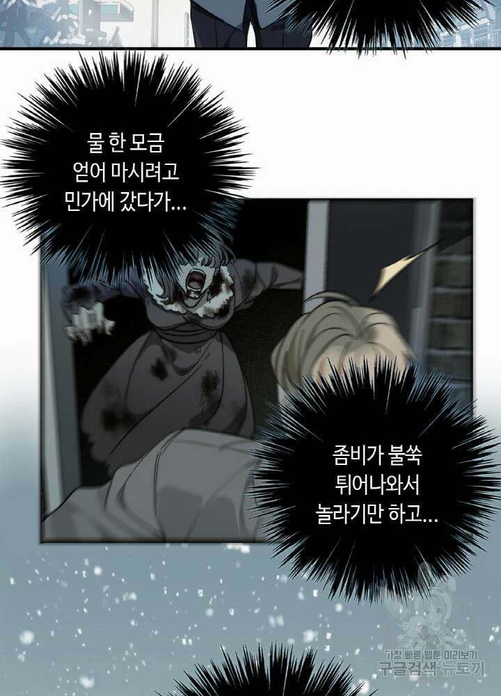 제로 : 아포칼립스의 회귀자 5화 17