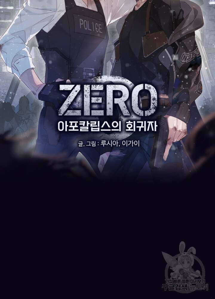 제로 : 아포칼립스의 회귀자 7화 6