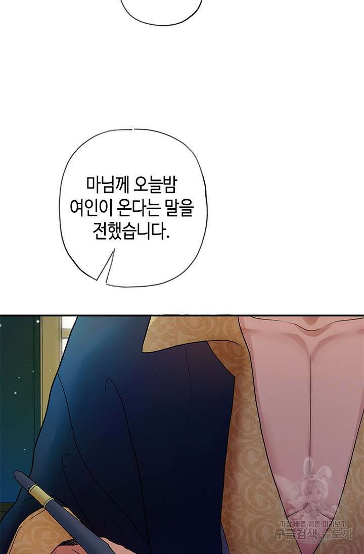 가짜 애첩의 화려한 일상 4화 2