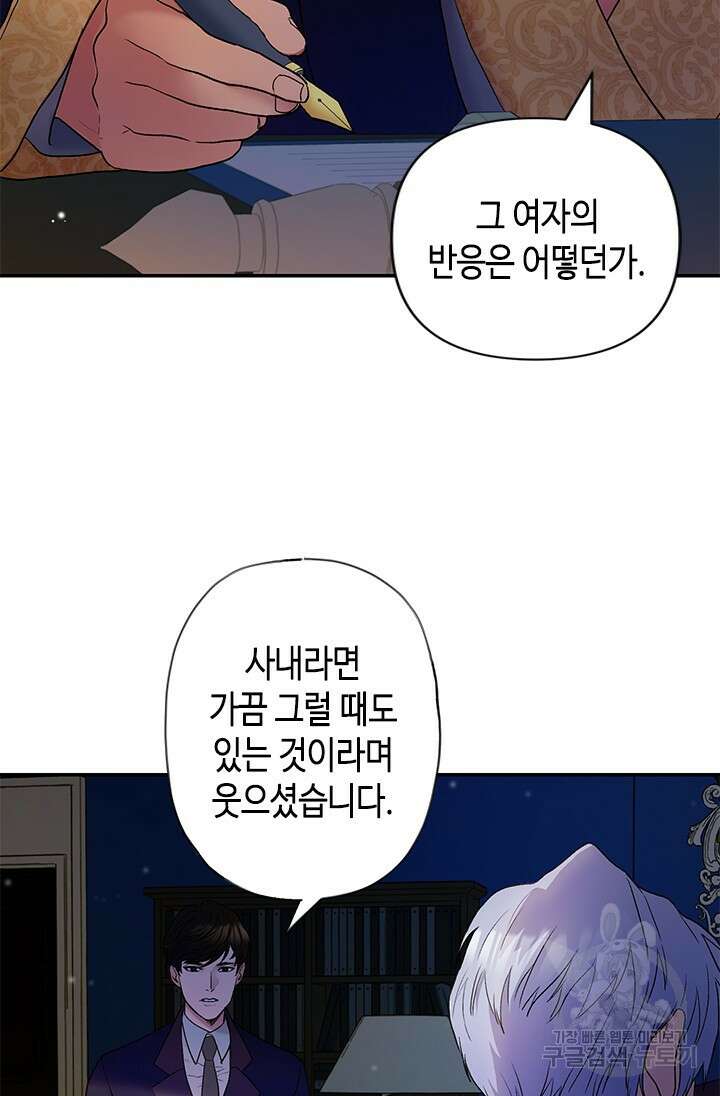 가짜 애첩의 화려한 일상 4화 3