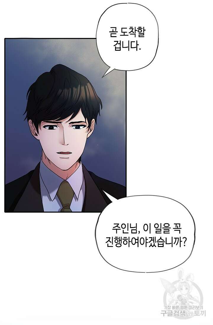 가짜 애첩의 화려한 일상 4화 5