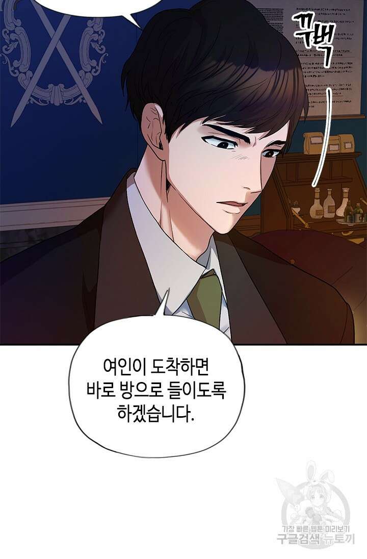 가짜 애첩의 화려한 일상 4화 8