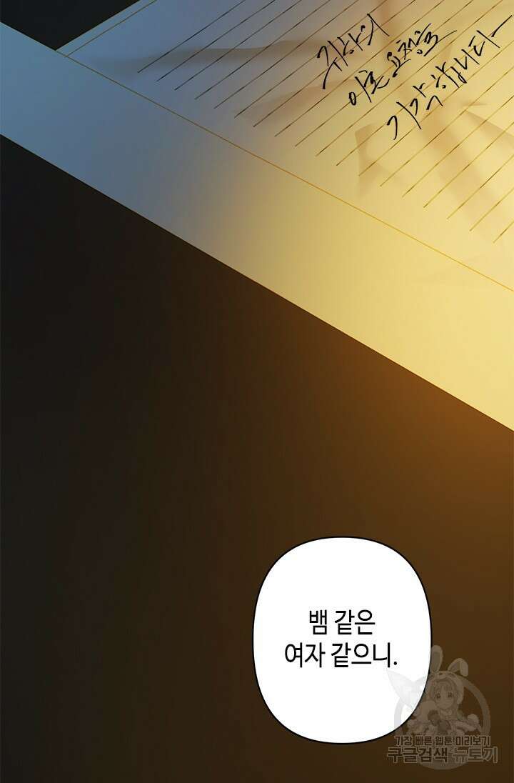 가짜 애첩의 화려한 일상 4화 11